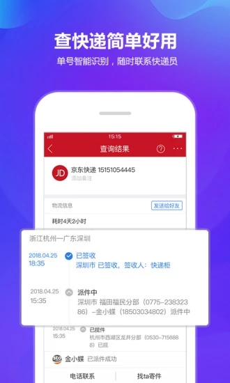 快递100_截图3