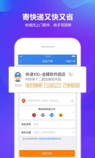 快递100_截图4