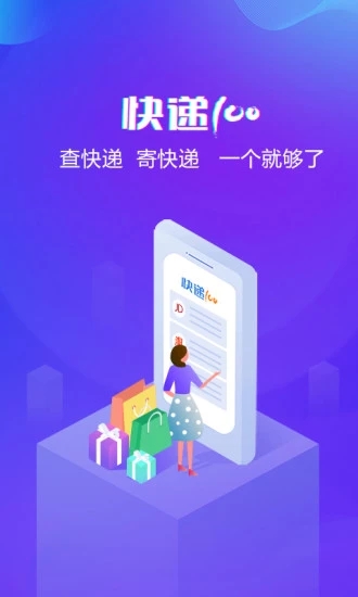 快递100_截图2