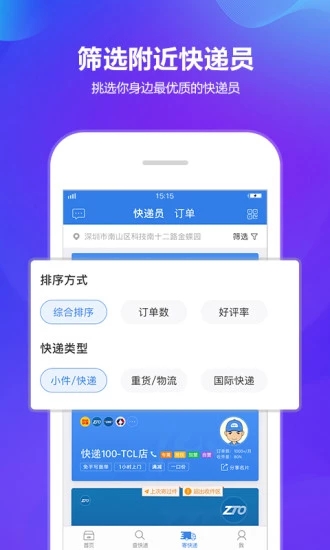 快递100_截图5