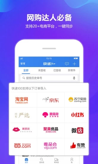 快递100_截图1
