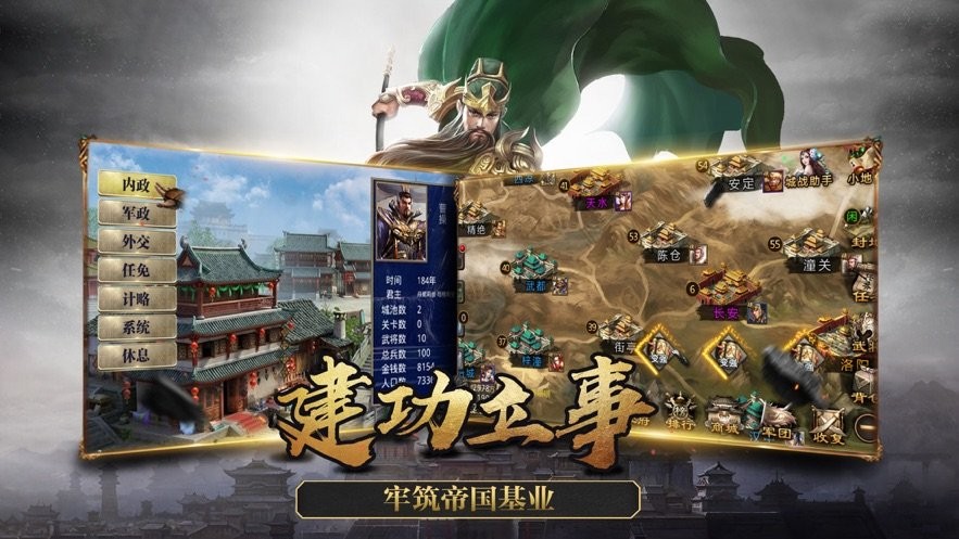 群雄割据_截图1