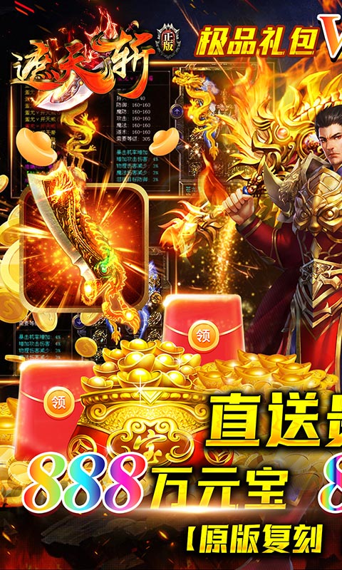 遮天斩_截图2