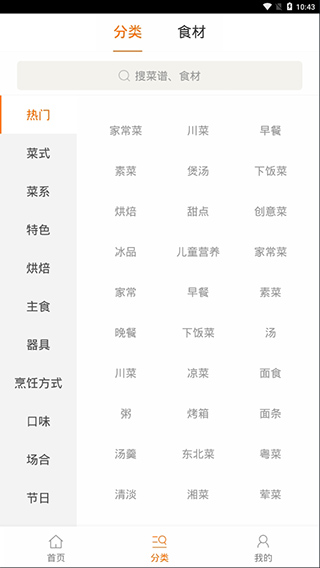 食谱大全