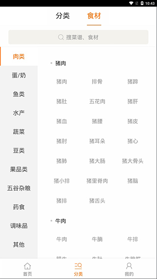 食谱大全