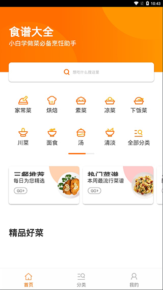 食谱大全