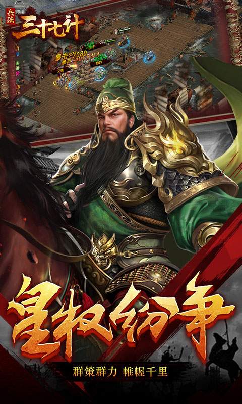 兵法三十七计_截图2