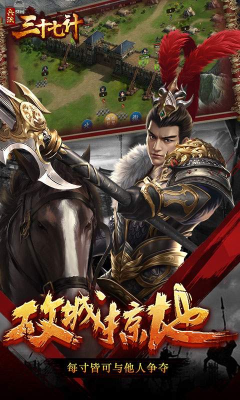 兵法三十七计_截图3