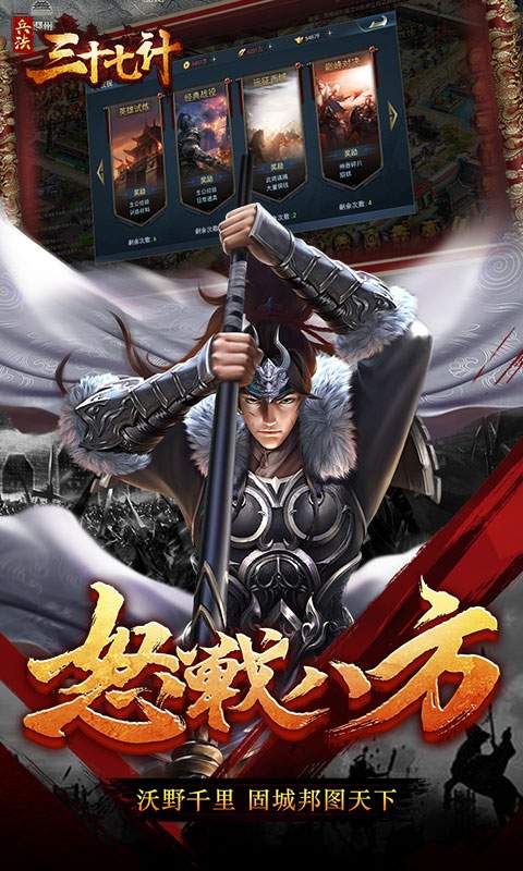 兵法三十七计_截图1