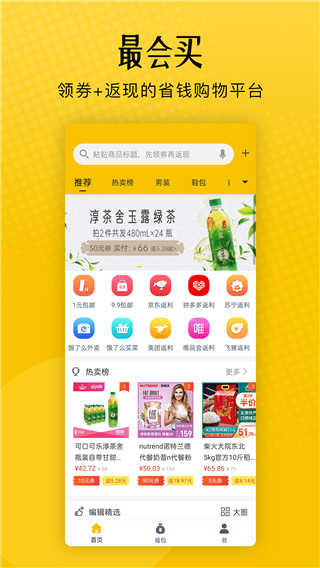 最会买