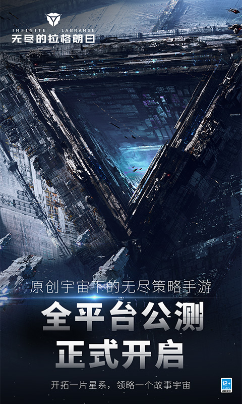 无尽的拉格朗日_截图5