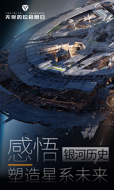无尽的拉格朗日_截图4