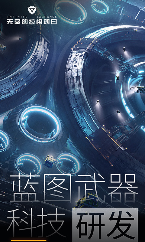 无尽的拉格朗日_截图1