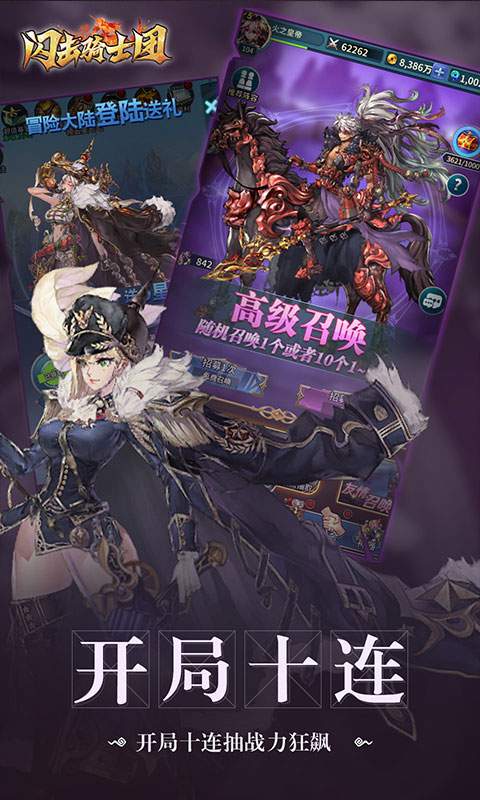 闪击骑士团_截图2