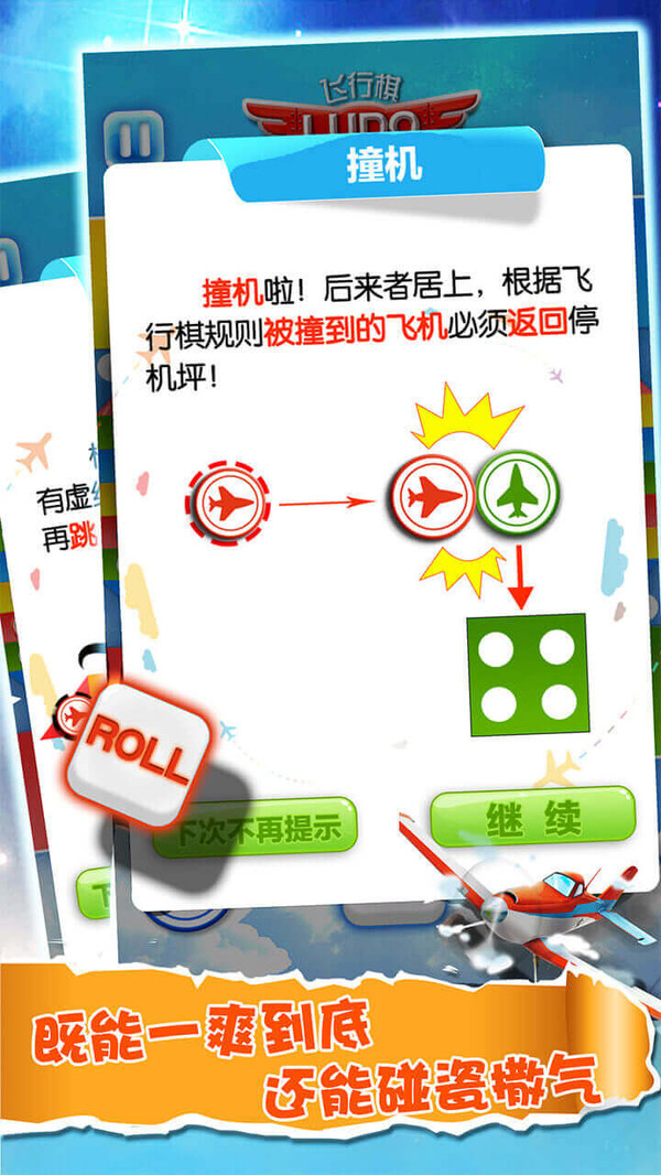 飞行棋大作战_截图1