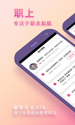 职上_截图1