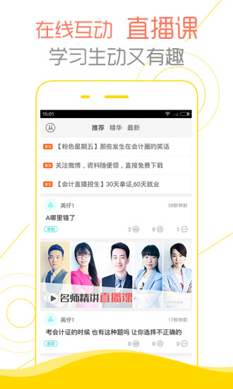 会计帮_截图3