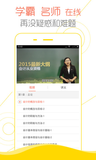 会计帮_截图1