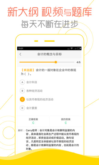 会计帮_截图2