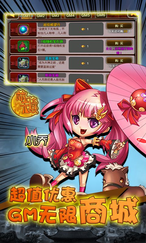 萌骑无双