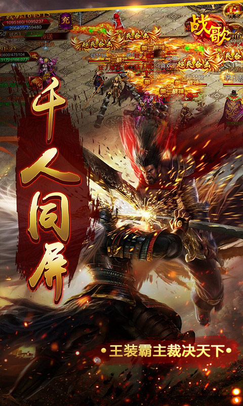 战歌
