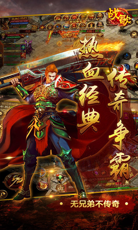战歌