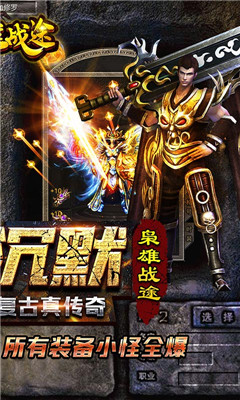 枭雄战途