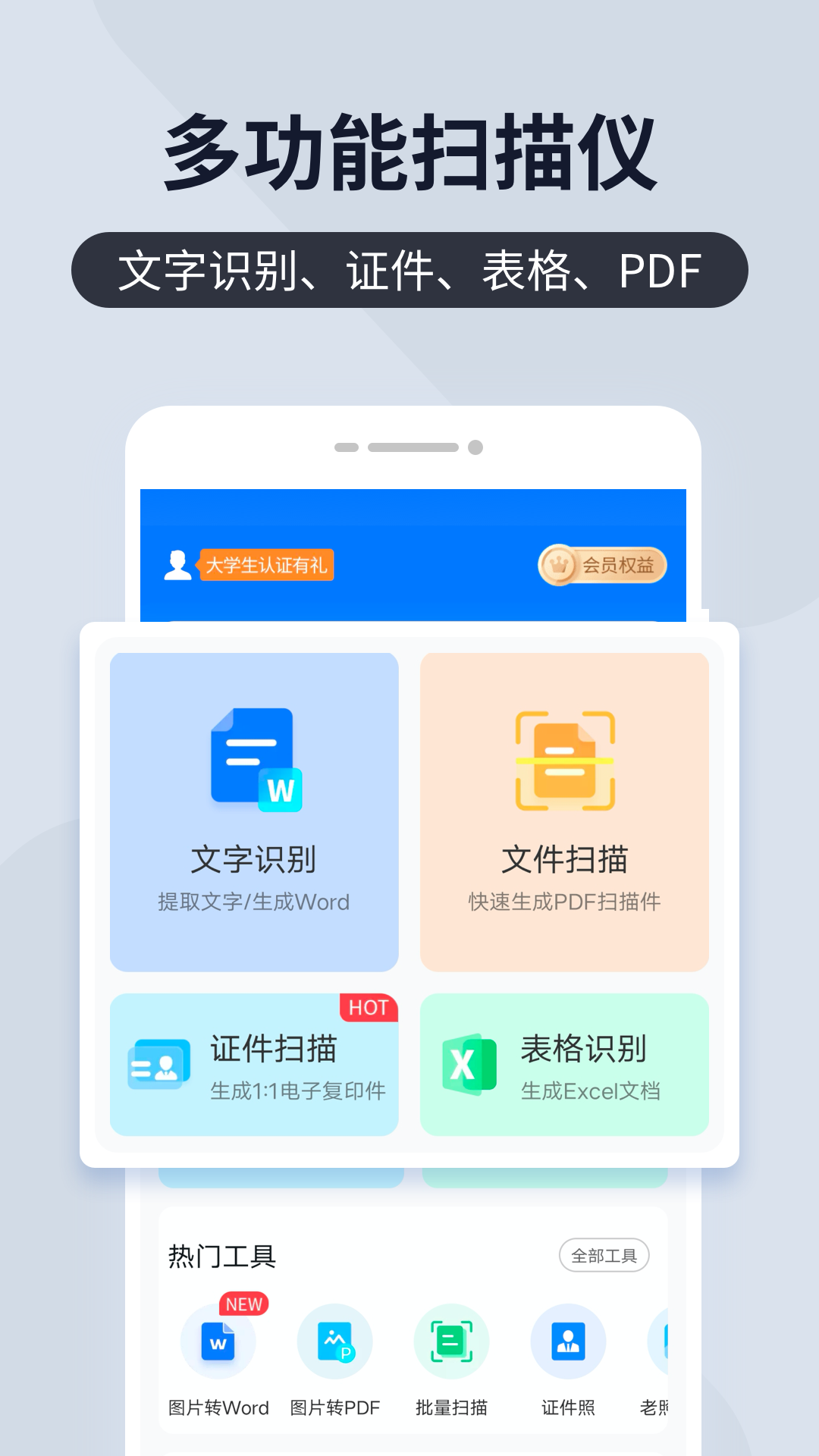扫描王全能宝