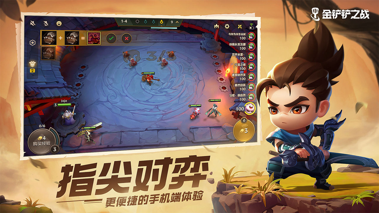金铲铲之战_截图2