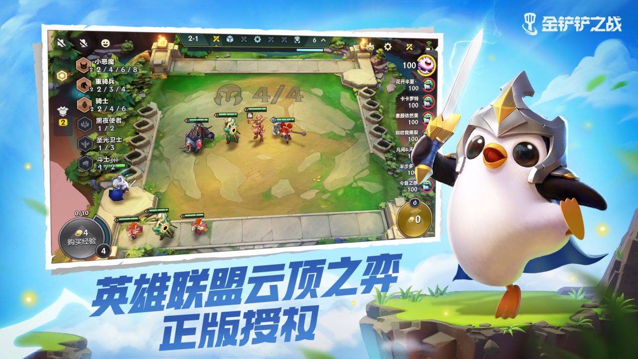 金铲铲之战_截图4