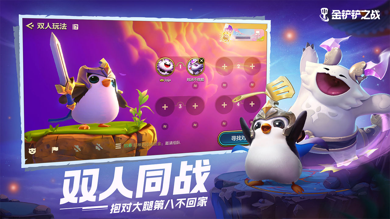 金铲铲之战_截图1