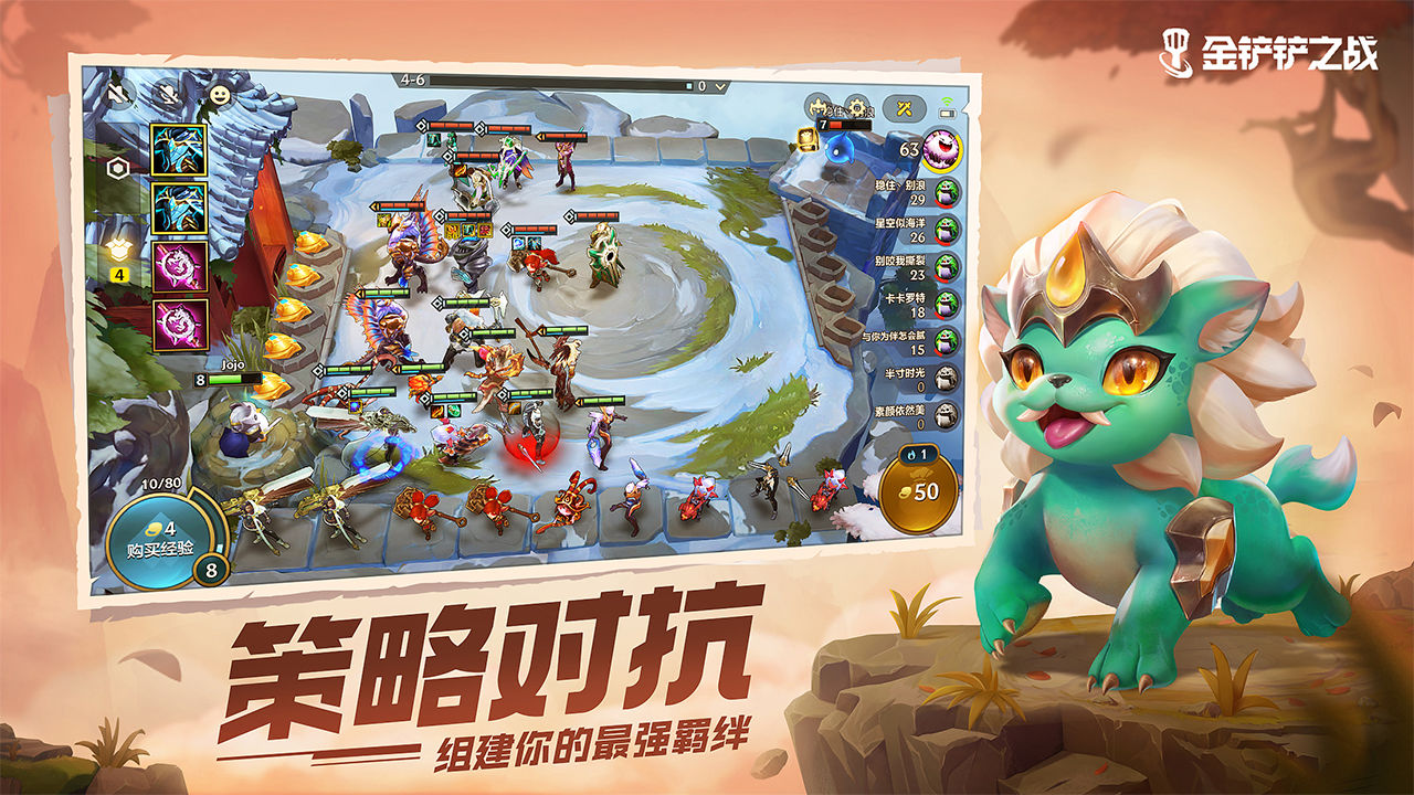 金铲铲之战_截图5