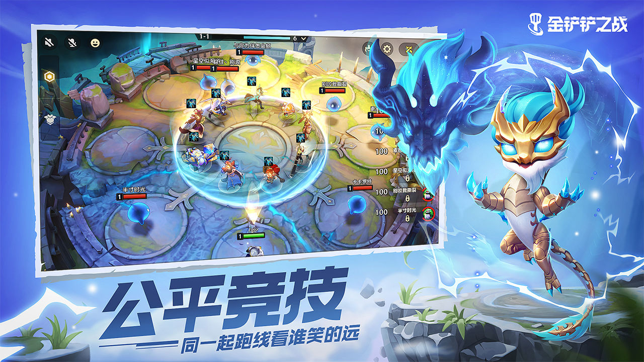 金铲铲之战_截图3