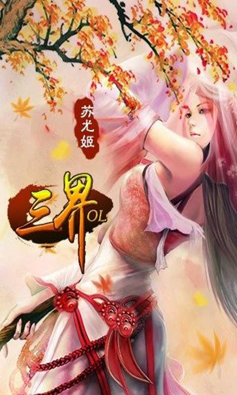 三界ol
