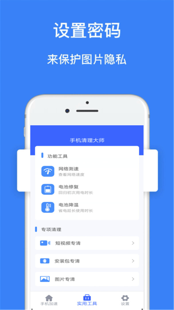 手机清理大师