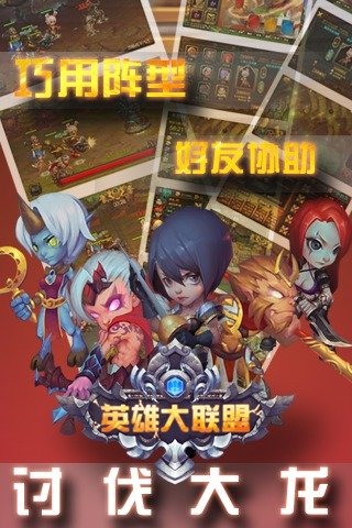 英雄大联盟