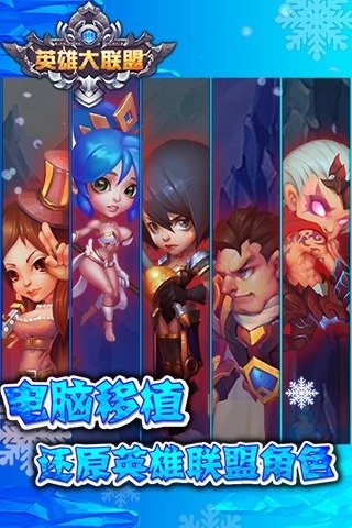 英雄大联盟