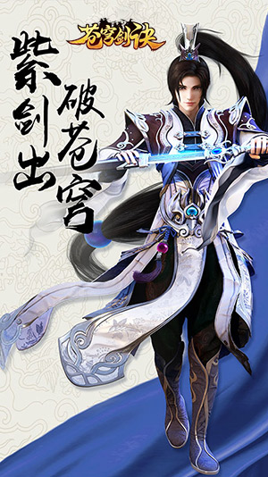 苍穹剑诀_截图3