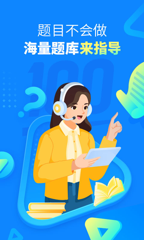 作业帮直播课