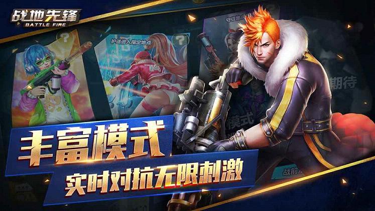 战地先锋_截图3