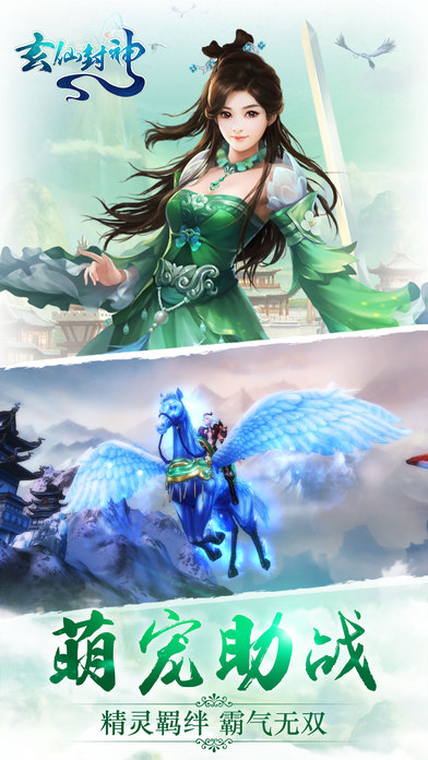 玄仙封神