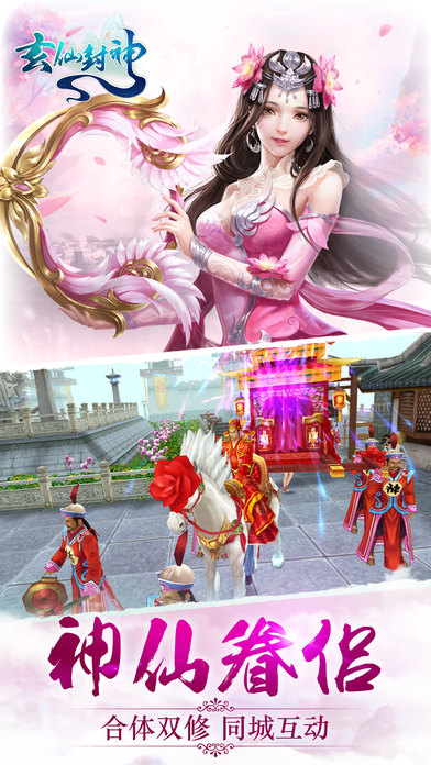 玄仙封神