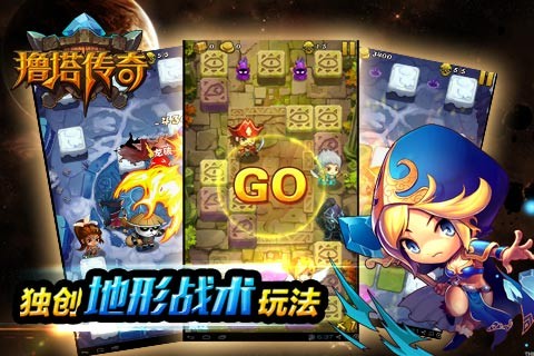 撸塔传奇_截图2