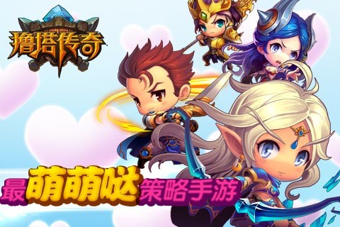 撸塔传奇_截图1