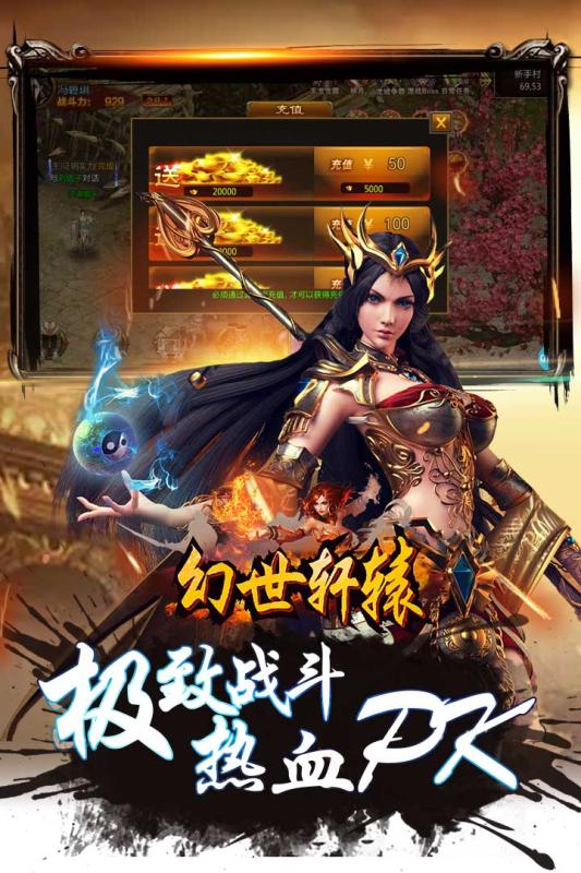 幻世轩辕_截图1