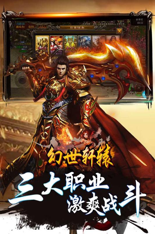 幻世轩辕_截图3
