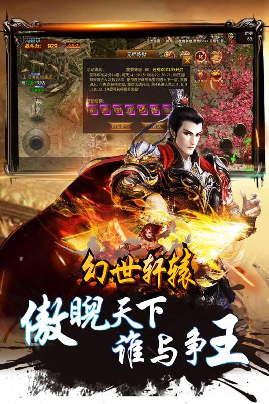 幻世轩辕_截图2