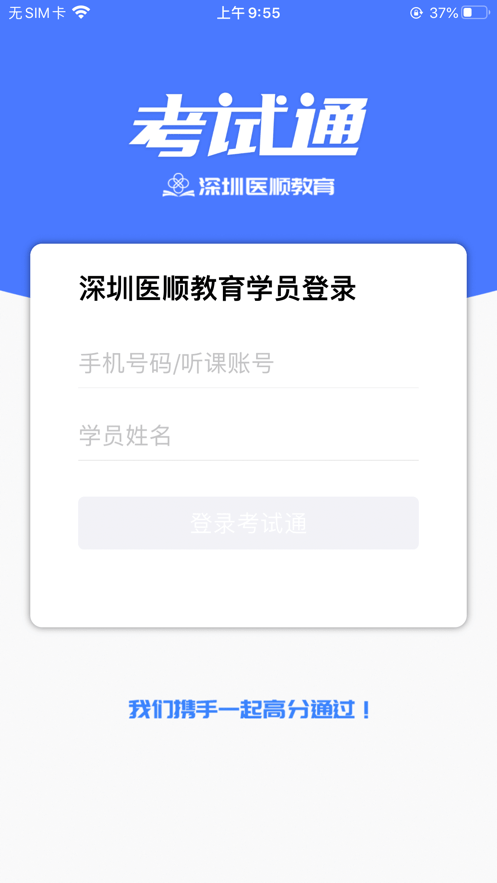 医护考试通