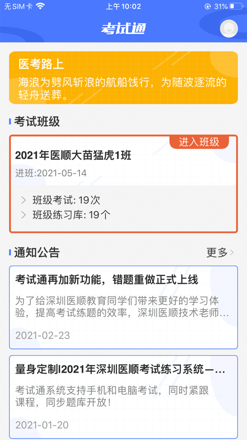 医护考试通