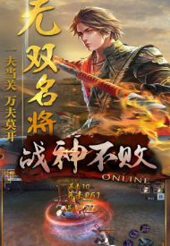 战神不败